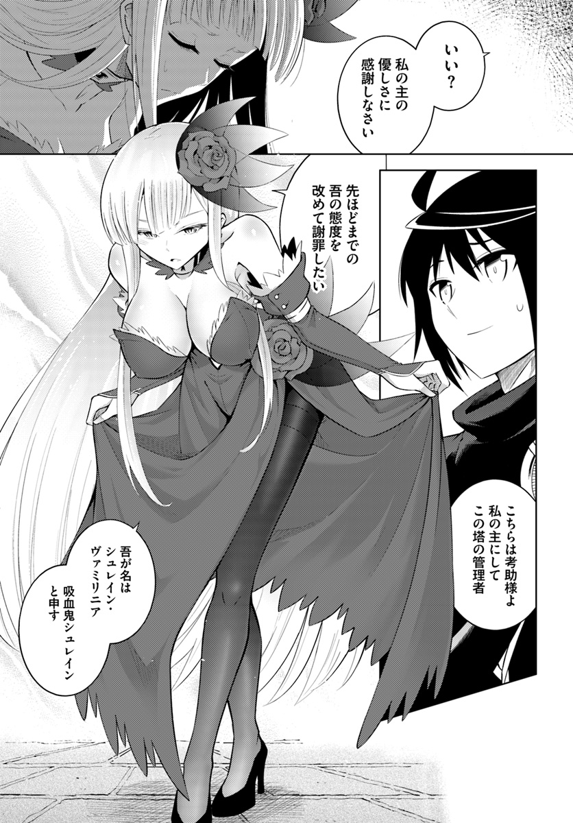 塔の管理をしてみよう Chap 7 - Next Chap 8