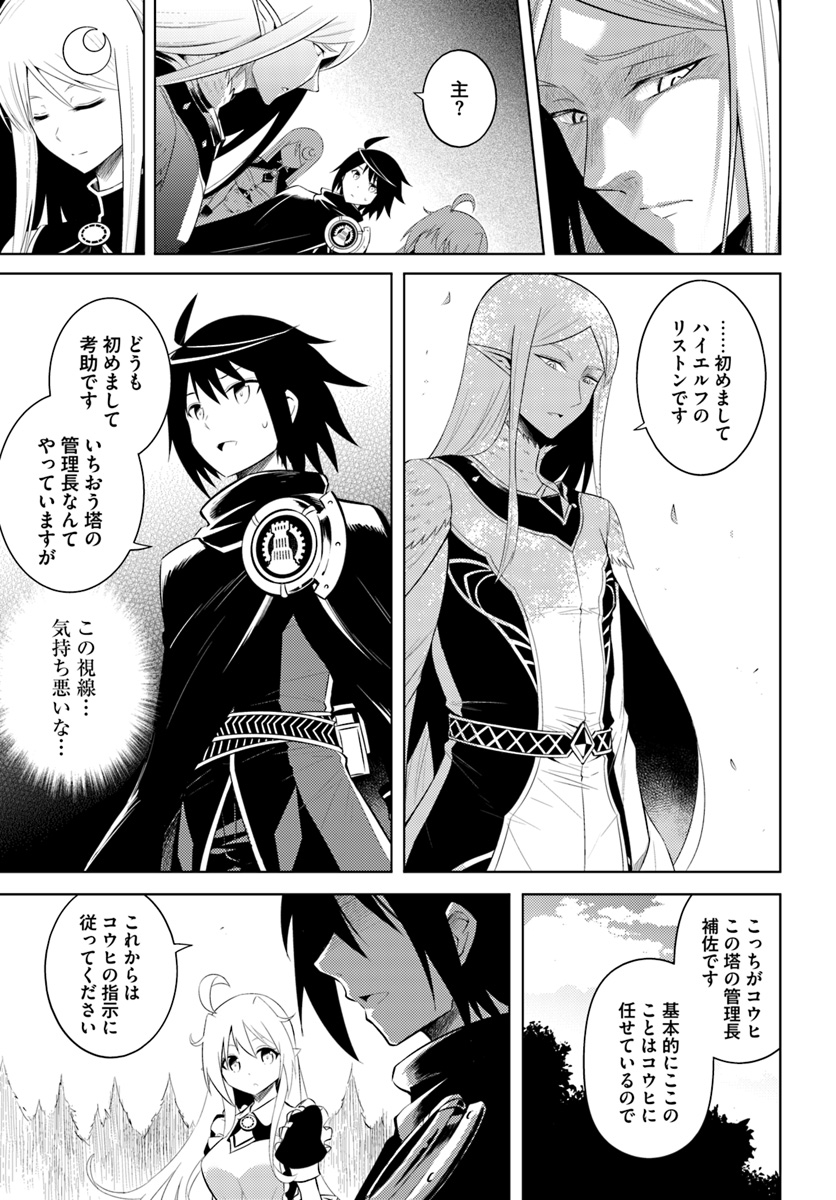 塔の管理をしてみよう Chap 7 - Next Chap 8