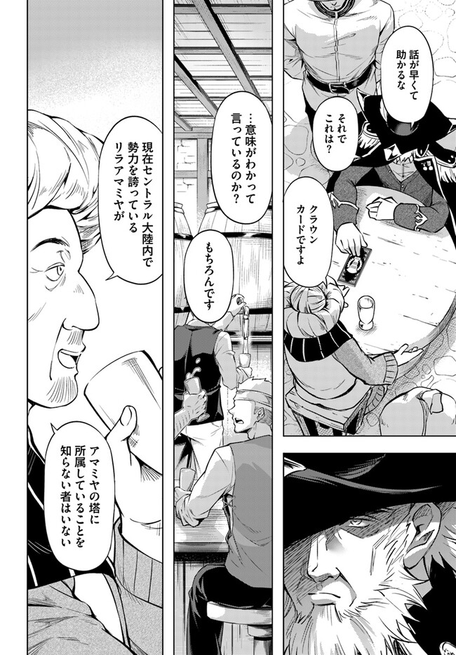 塔の管理をしてみよう Chap 70.1 - Next Chap 71.1