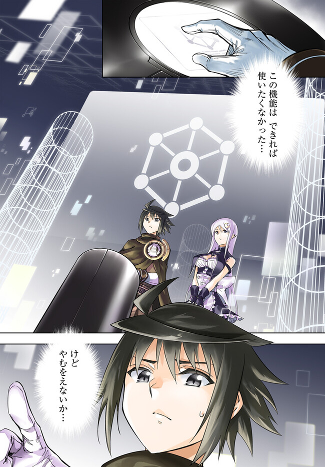 塔の管理をしてみよう Chap 70.1 - Next Chap 71.1
