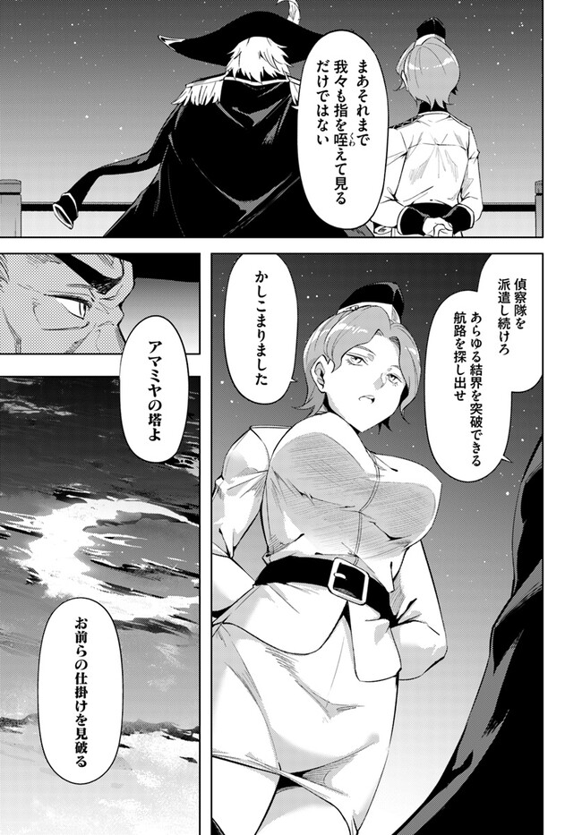 塔の管理をしてみよう Chap 70.1 - Next Chap 71.1