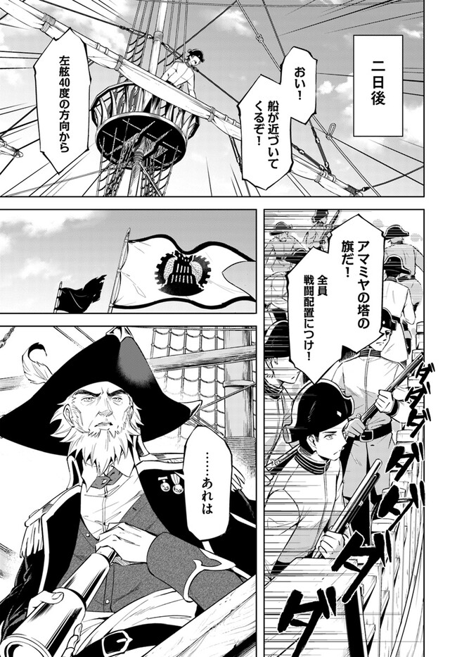塔の管理をしてみよう Chap 70.1 - Next Chap 71.1