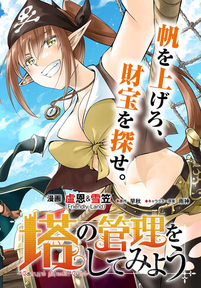 塔の管理をしてみよう Chap 70.1 - Next Chap 71.1