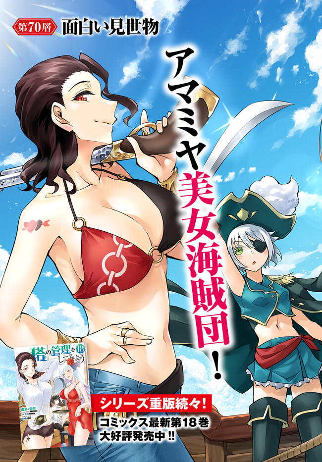 塔の管理をしてみよう Chap 70.1 - Next Chap 71.1
