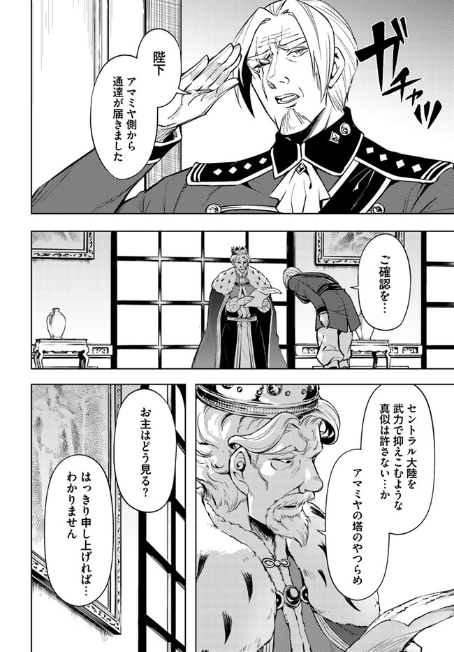 塔の管理をしてみよう Chap 70.1 - Next Chap 71.1