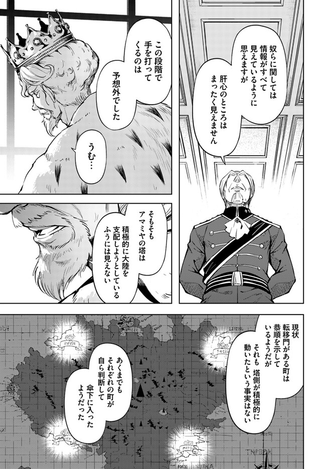 塔の管理をしてみよう Chap 70.1 - Next Chap 71.1