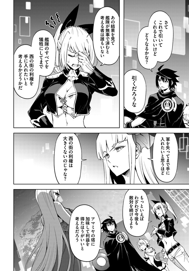 塔の管理をしてみよう Chap 70.2 - Next Chap 71.2
