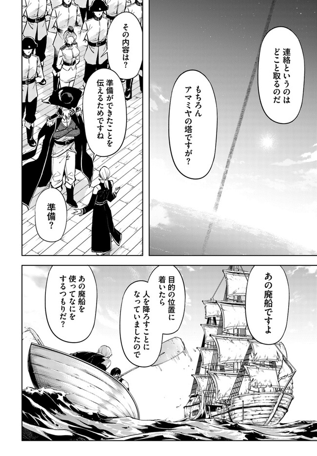 塔の管理をしてみよう Chap 70.2 - Next Chap 71.2