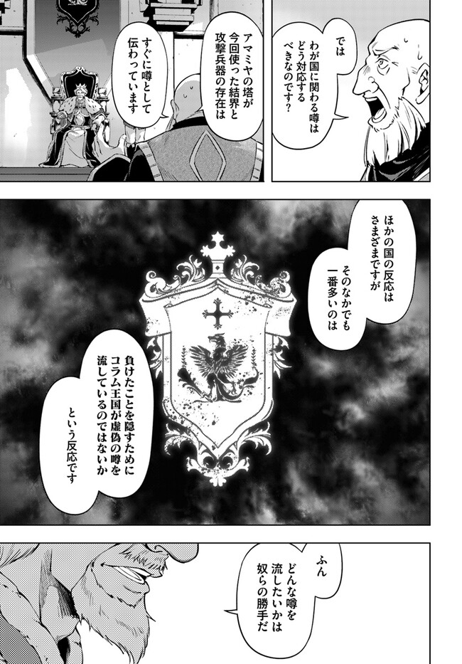 塔の管理をしてみよう Chap 71.1 - Next Chap 72.1