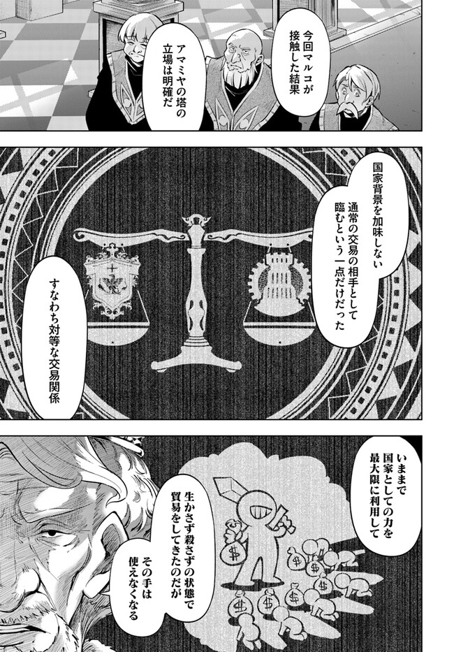 塔の管理をしてみよう Chap 71.1 - Next Chap 72.1
