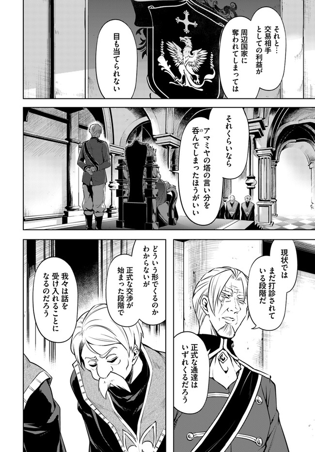 塔の管理をしてみよう Chap 71.1 - Next Chap 72.1