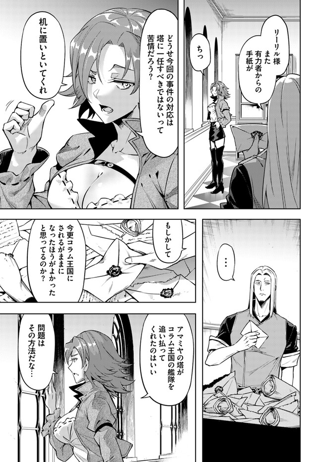 塔の管理をしてみよう Chap 71.1 - Next Chap 72.1