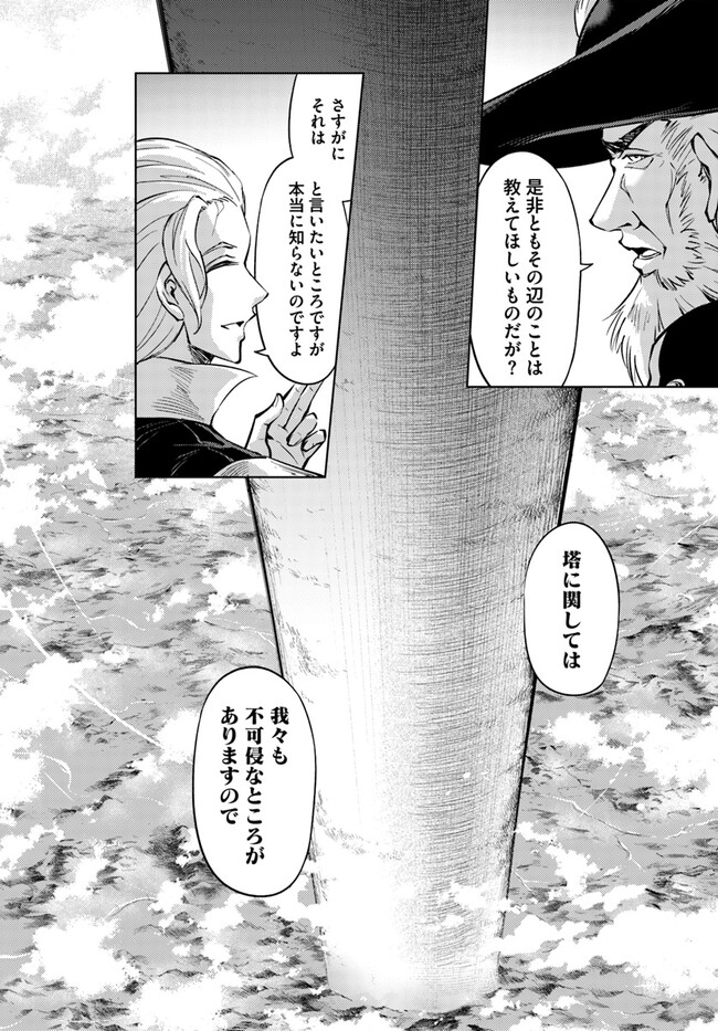 塔の管理をしてみよう Chap 71.1 - Next Chap 72.1