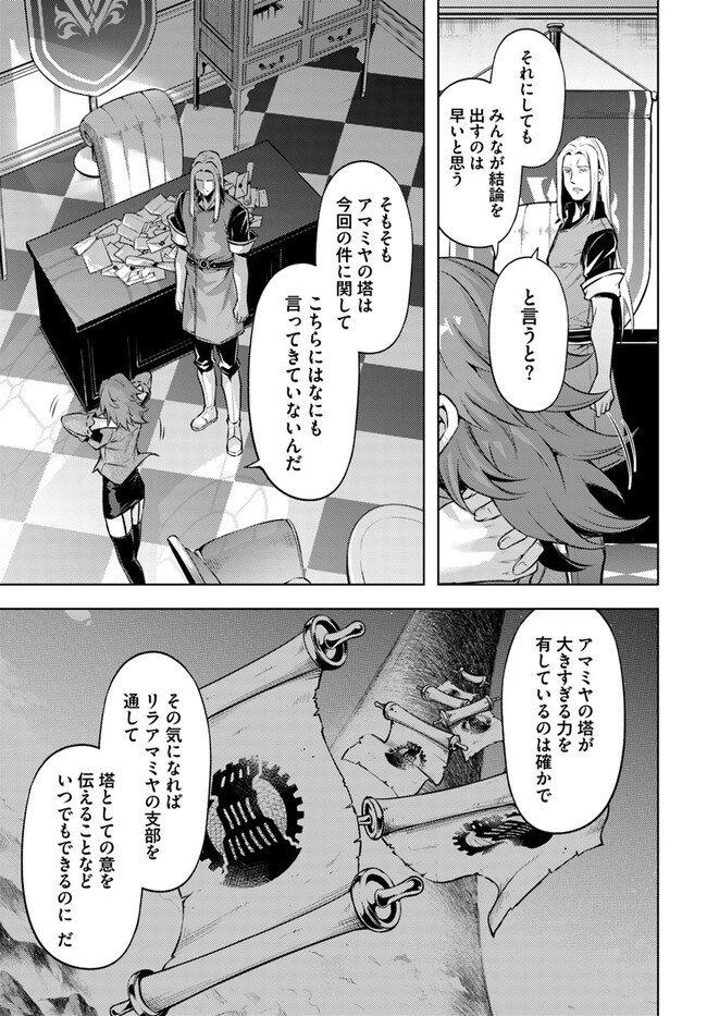 塔の管理をしてみよう Chap 71.1 - Next Chap 72.1