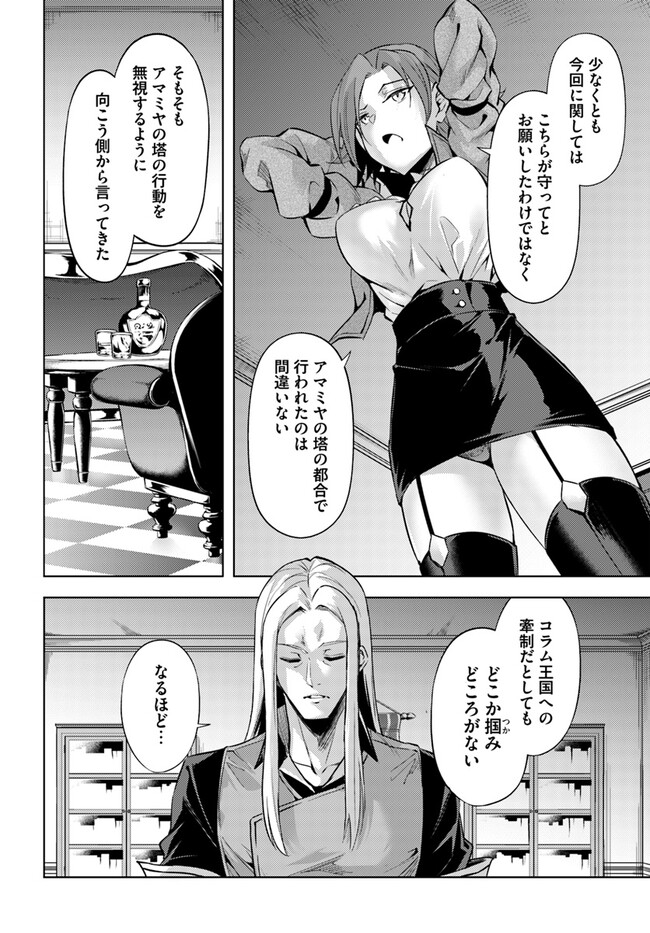 塔の管理をしてみよう Chap 71.1 - Next Chap 72.1