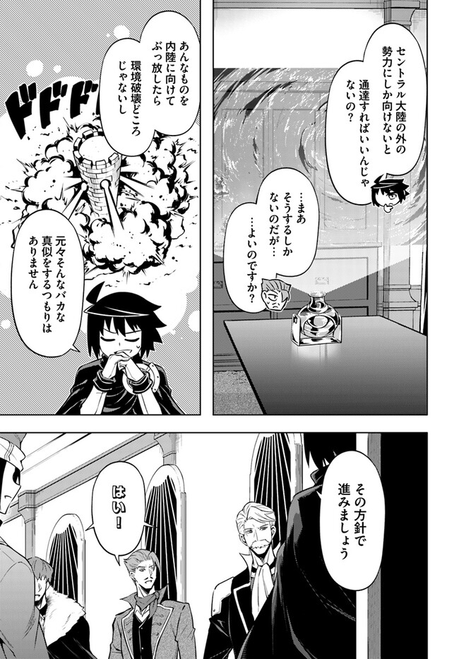 塔の管理をしてみよう Chap 71.1 - Next Chap 72.1