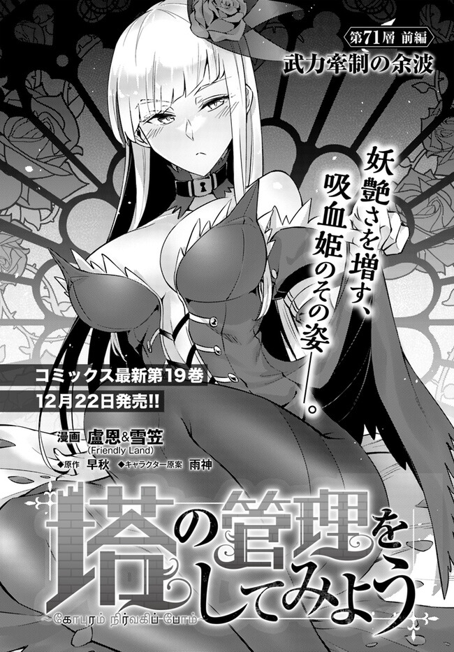 塔の管理をしてみよう Chap 71.1 - Next Chap 72.1