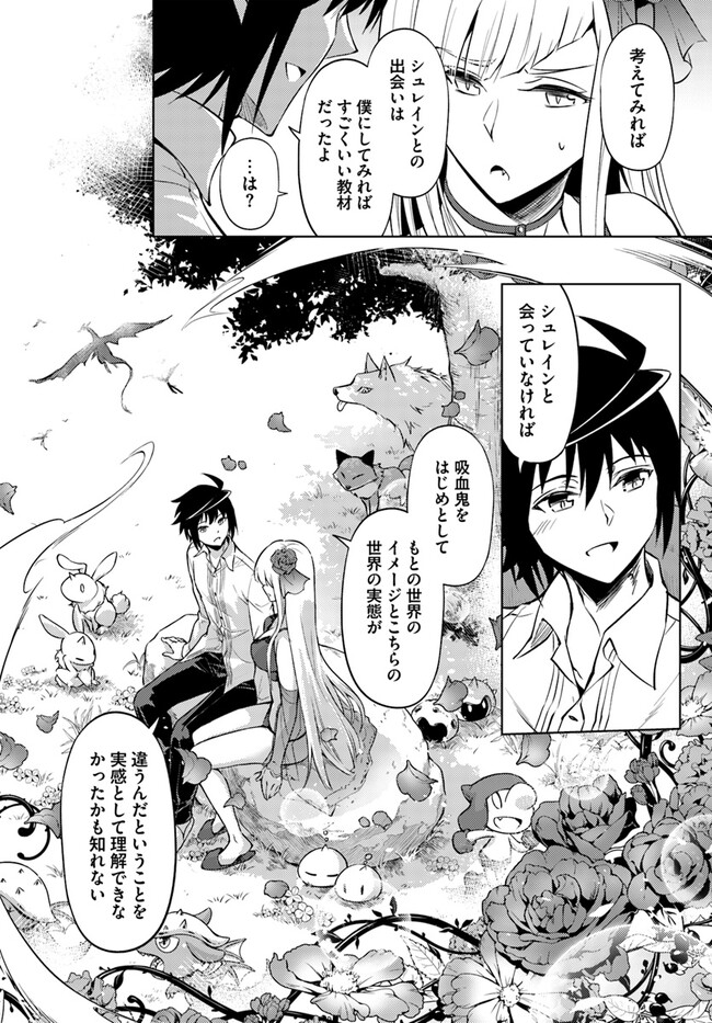 塔の管理をしてみよう Chap 71.2 - Next Chap 72.2