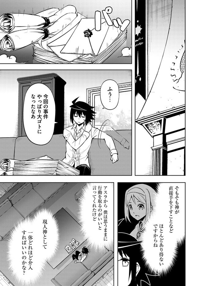 塔の管理をしてみよう Chap 71.2 - Next Chap 72.2