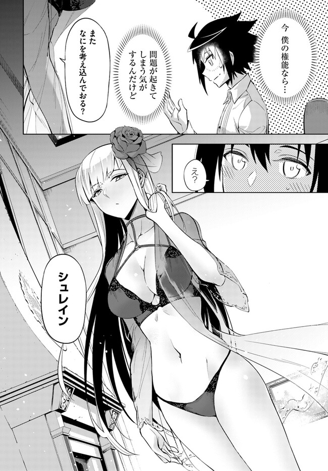塔の管理をしてみよう Chap 71.2 - Next Chap 72.2
