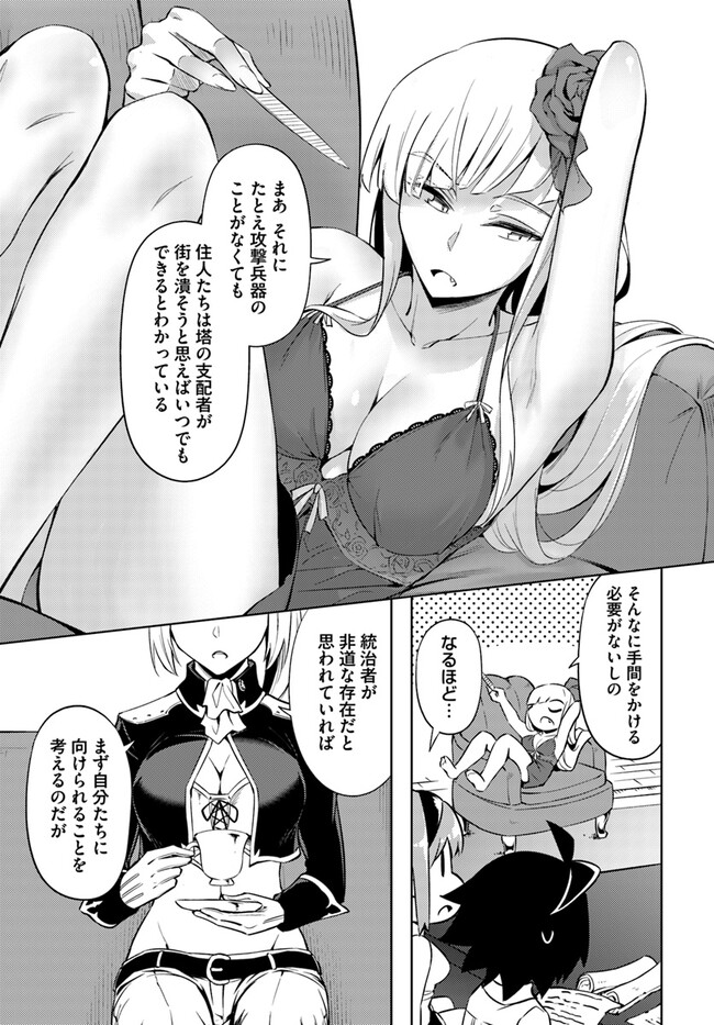 塔の管理をしてみよう Chap 71.2 - Next Chap 72.2