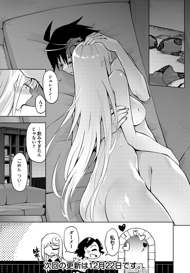 塔の管理をしてみよう Chap 71.2 - Next Chap 72.2