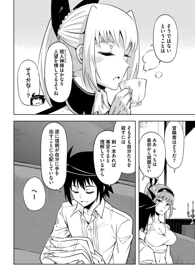 塔の管理をしてみよう Chap 71.2 - Next Chap 72.2