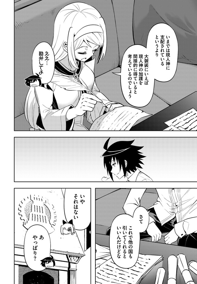 塔の管理をしてみよう Chap 71.2 - Next Chap 72.2