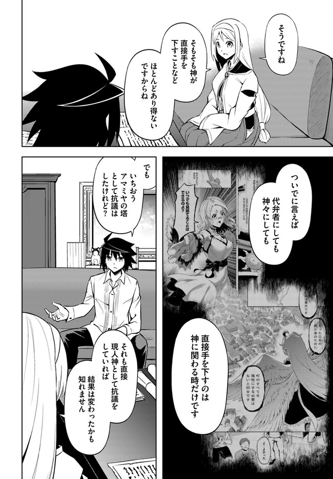 塔の管理をしてみよう Chap 71.2 - Next Chap 72.2