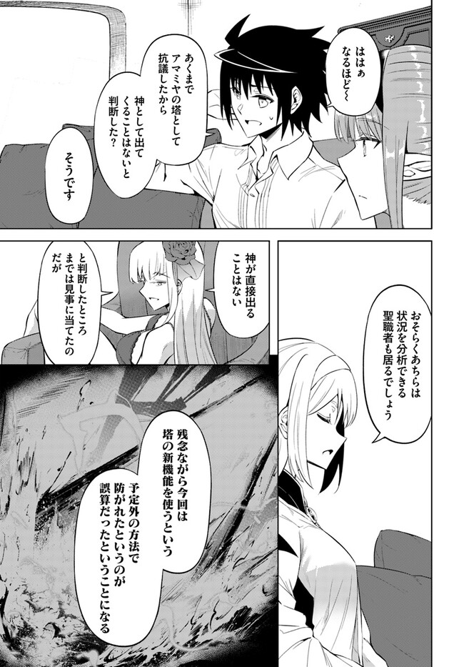 塔の管理をしてみよう Chap 71.2 - Next Chap 72.2