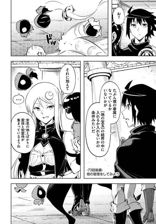 塔の管理をしてみよう Chap 73.2 - Next Chap 74.2