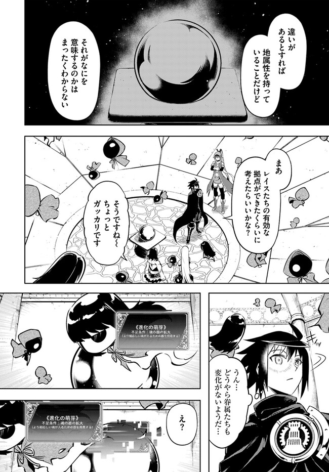 塔の管理をしてみよう Chap 73.2 - Next Chap 74.2
