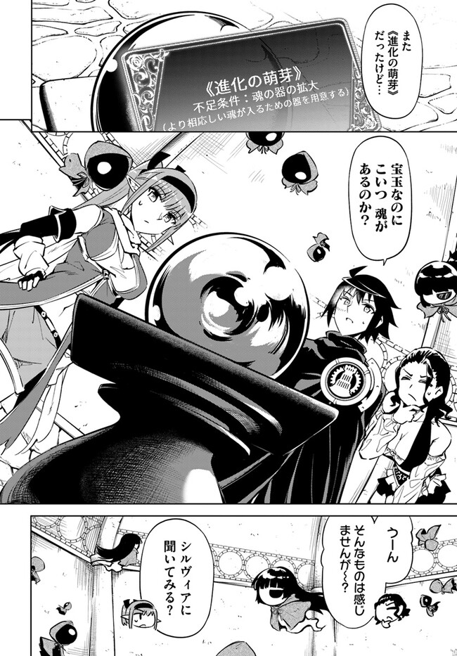 塔の管理をしてみよう Chap 73.2 - Next Chap 74.2
