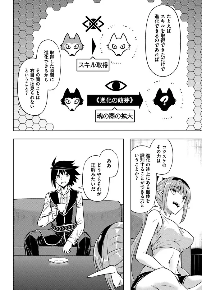 塔の管理をしてみよう Chap 74.1 - Next Chap 75.1