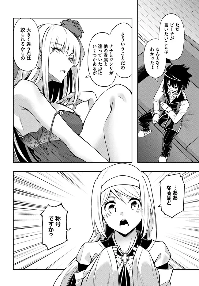 塔の管理をしてみよう Chap 74.1 - Next Chap 75.1