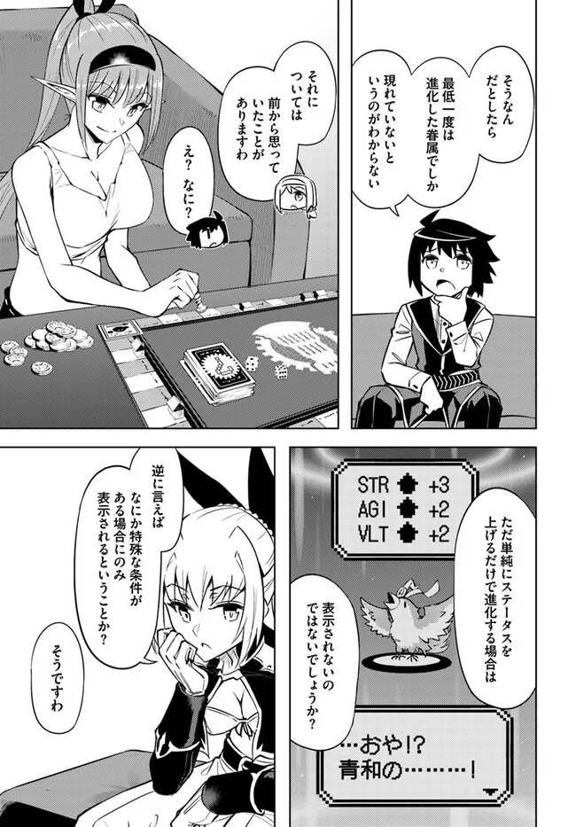 塔の管理をしてみよう Chap 74.1 - Next Chap 75.1