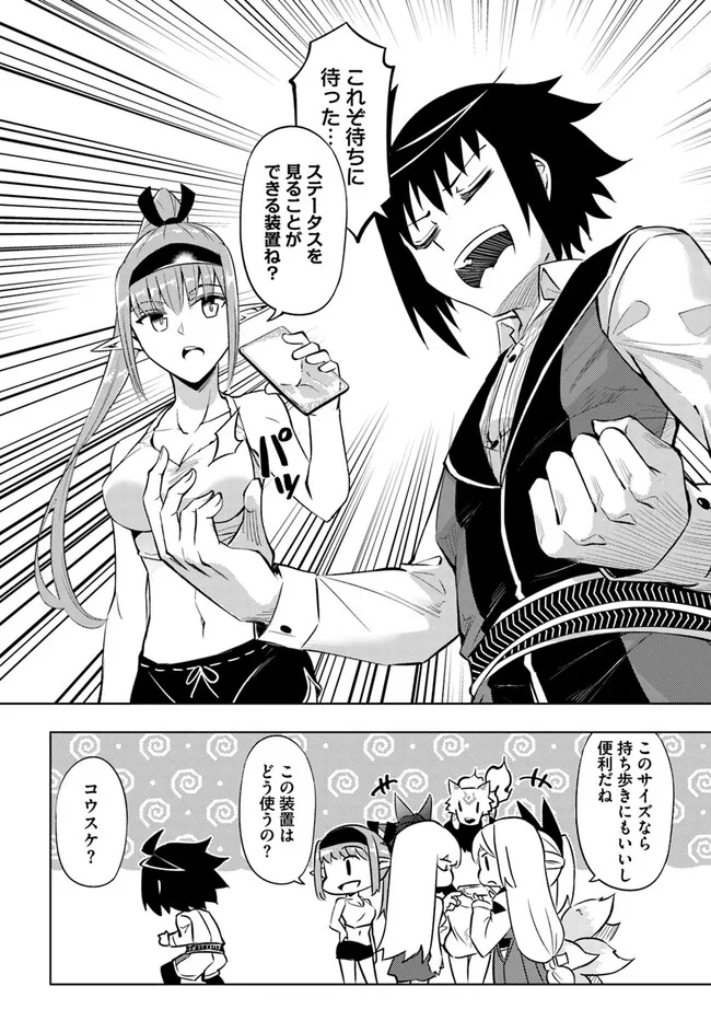 塔の管理をしてみよう Chap 74.1 - Next Chap 75.1