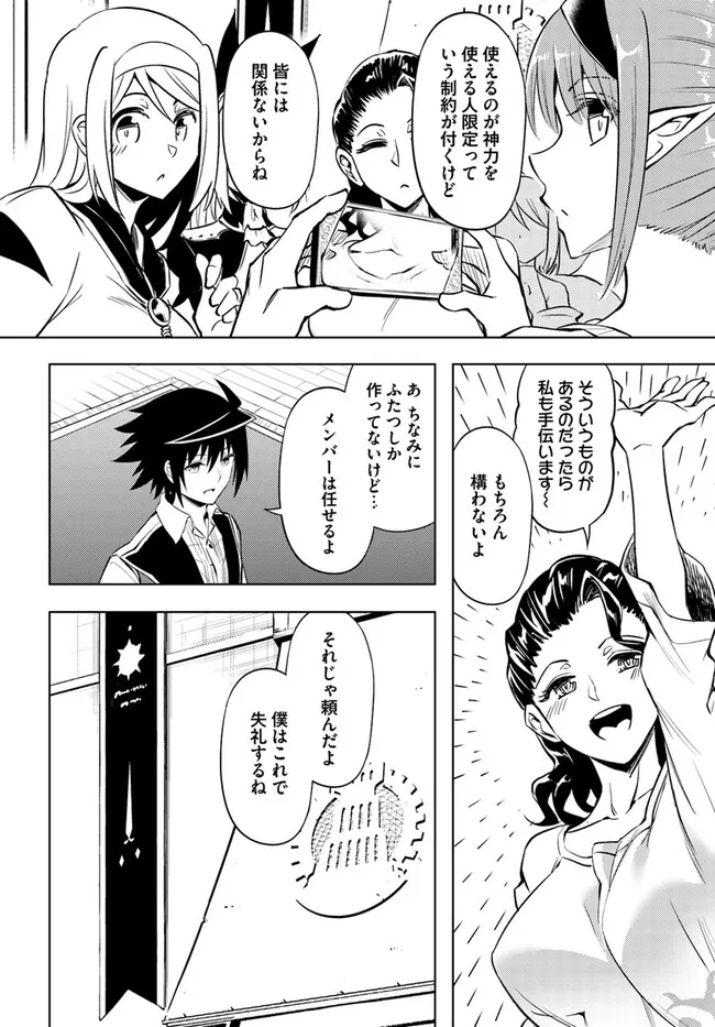 塔の管理をしてみよう Chap 74.1 - Next Chap 75.1