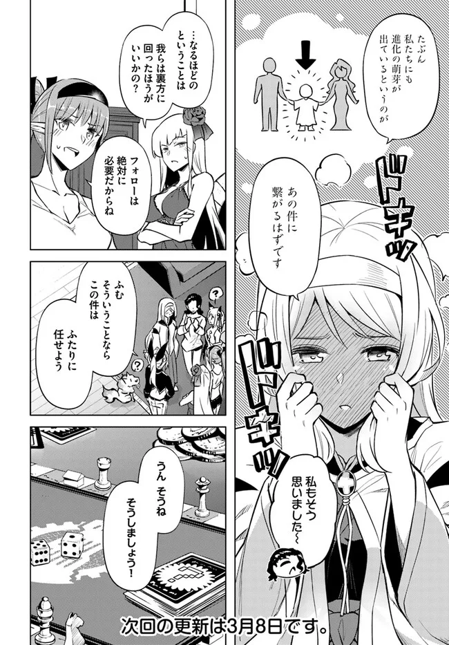 塔の管理をしてみよう Chap 74.1 - Next Chap 75.1