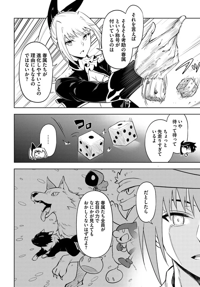 塔の管理をしてみよう Chap 74.1 - Next Chap 75.1