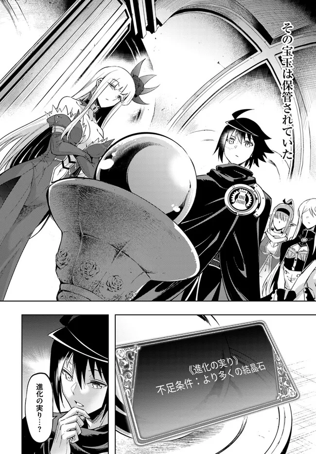 塔の管理をしてみよう Chap 74.1 - Next Chap 75.1