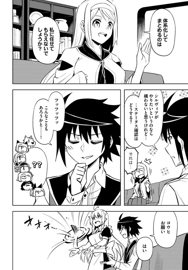 塔の管理をしてみよう Chap 74.1 - Next Chap 75.1