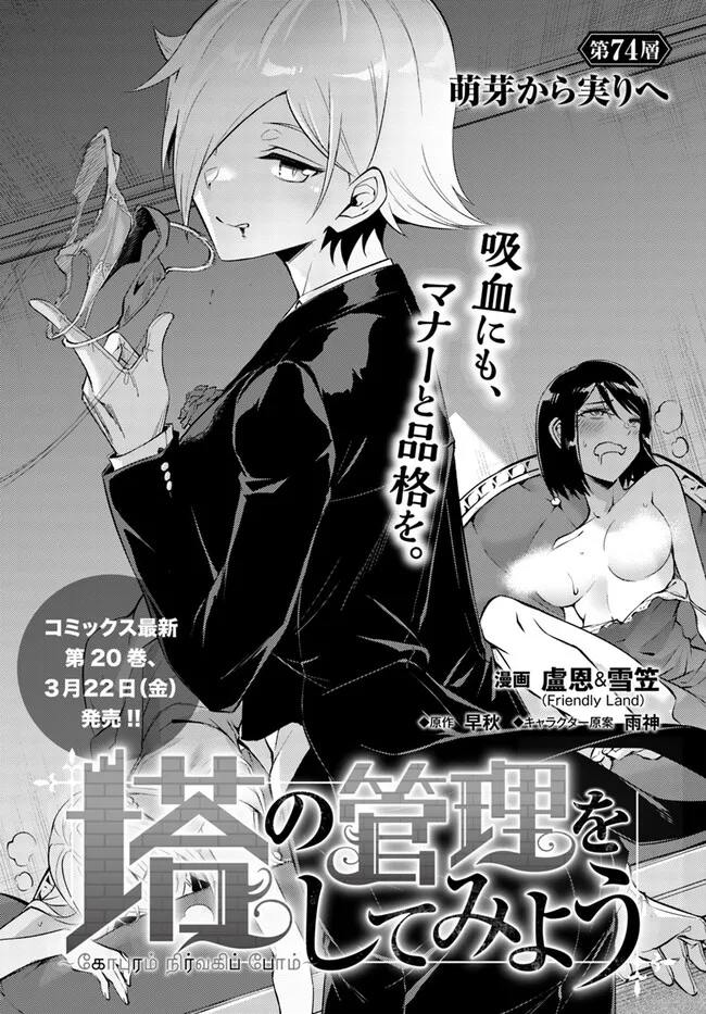 塔の管理をしてみよう Chap 74.1 - Next Chap 75.1