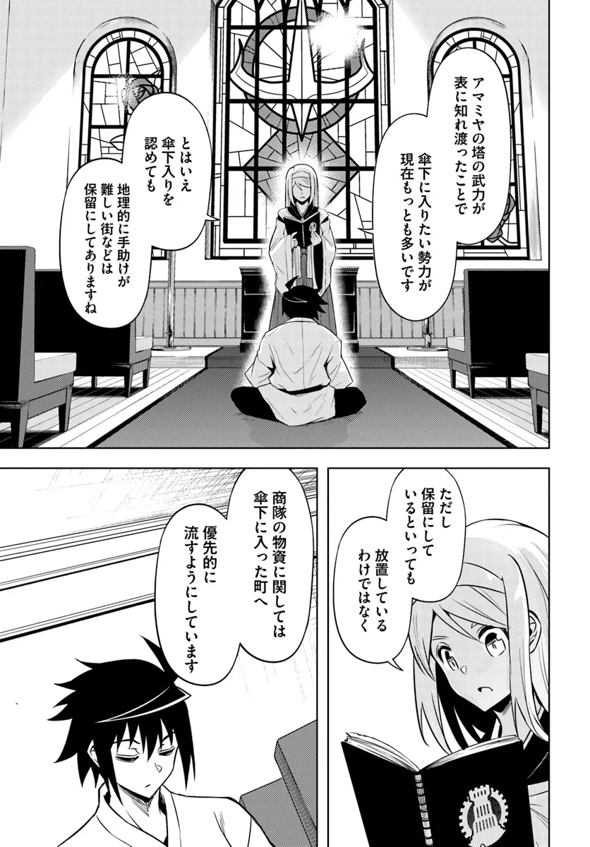 塔の管理をしてみよう Chap 74.2 - Next Chap 75.2