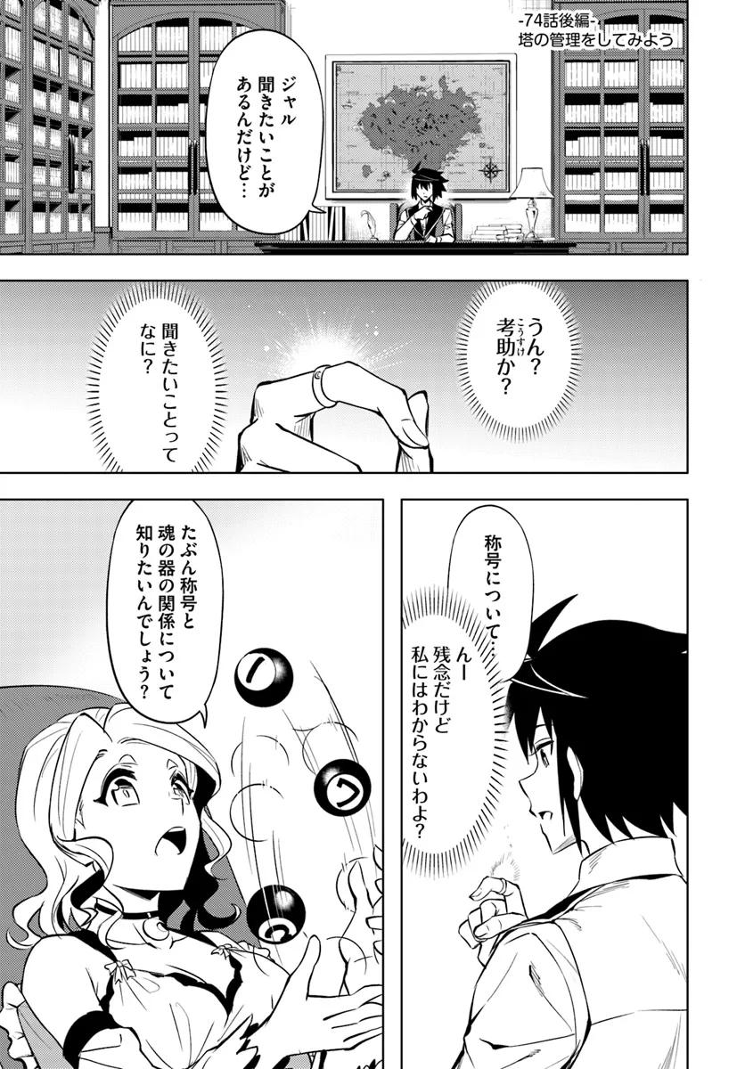 塔の管理をしてみよう Chap 74.2 - Next Chap 75.2
