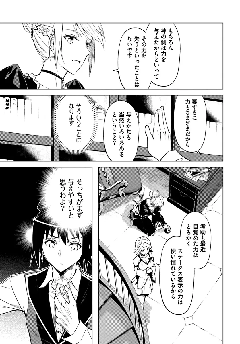 塔の管理をしてみよう Chap 74.2 - Next Chap 75.2