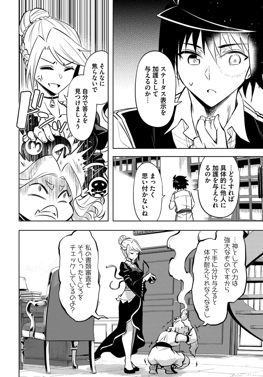 塔の管理をしてみよう Chap 74.2 - Next Chap 75.2