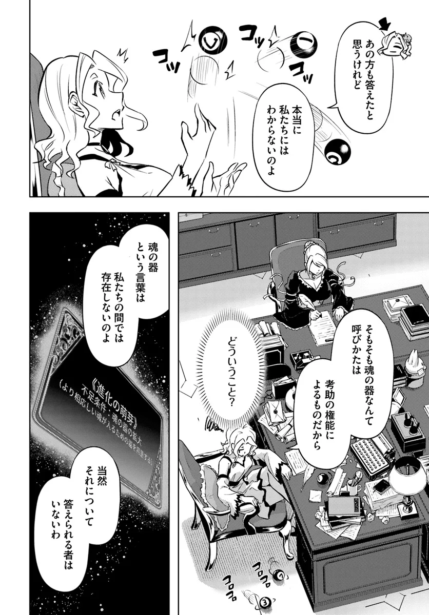塔の管理をしてみよう Chap 74.2 - Next Chap 75.2