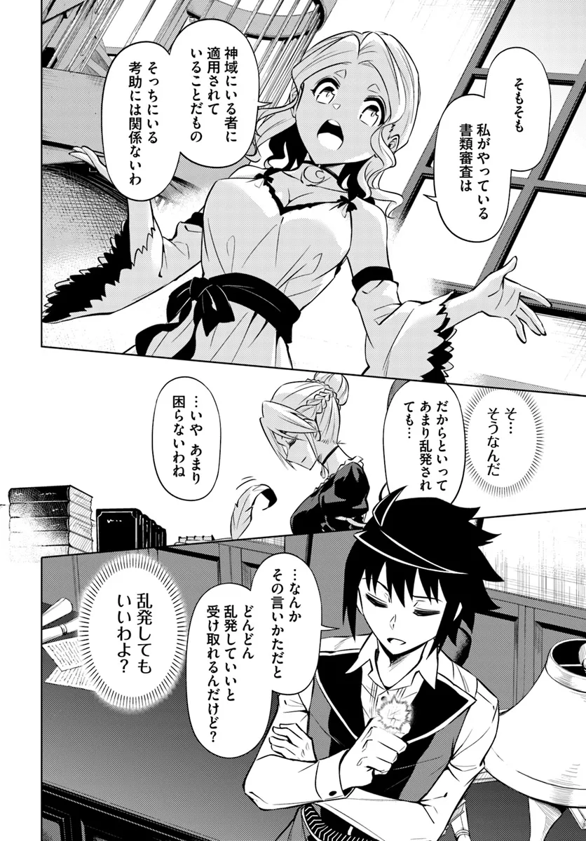 塔の管理をしてみよう Chap 74.2 - Next Chap 75.2