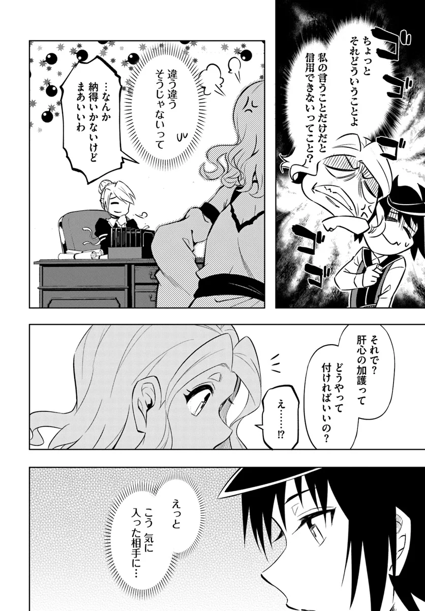塔の管理をしてみよう Chap 74.2 - Next Chap 75.2